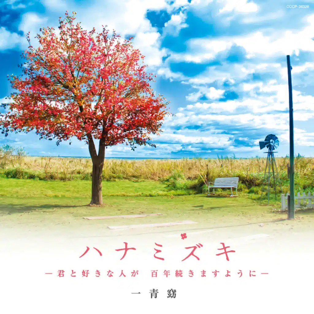 Hanamizuki: May Your Love Bloom for a Hundred Years