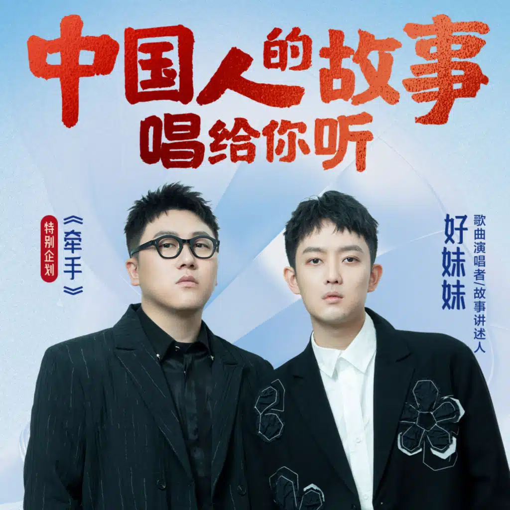 中国人的故事