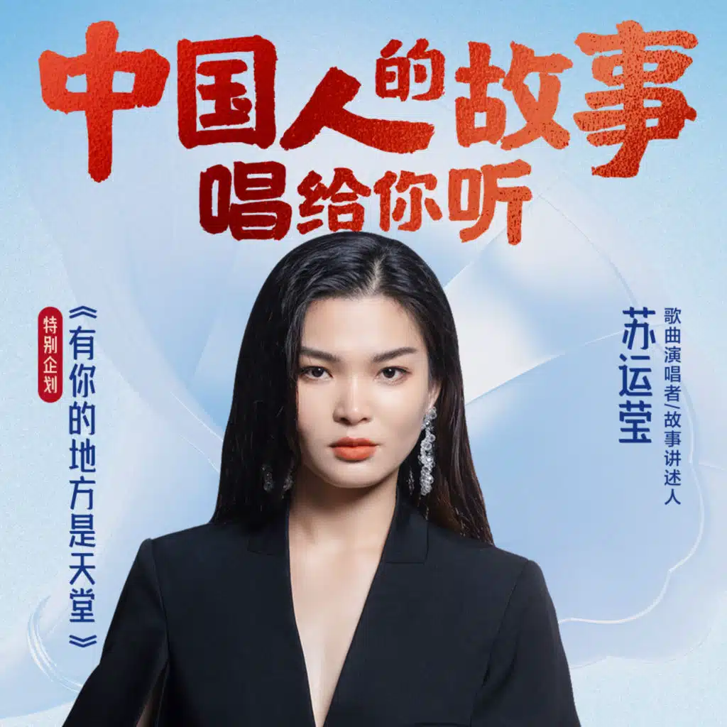 中国人的故事