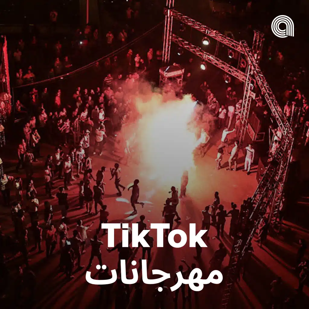  Tik Tok مهرجانات 