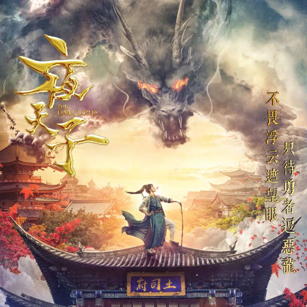 《夜天子》电视剧影视原声带