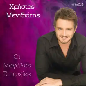 Christos Menidiatis