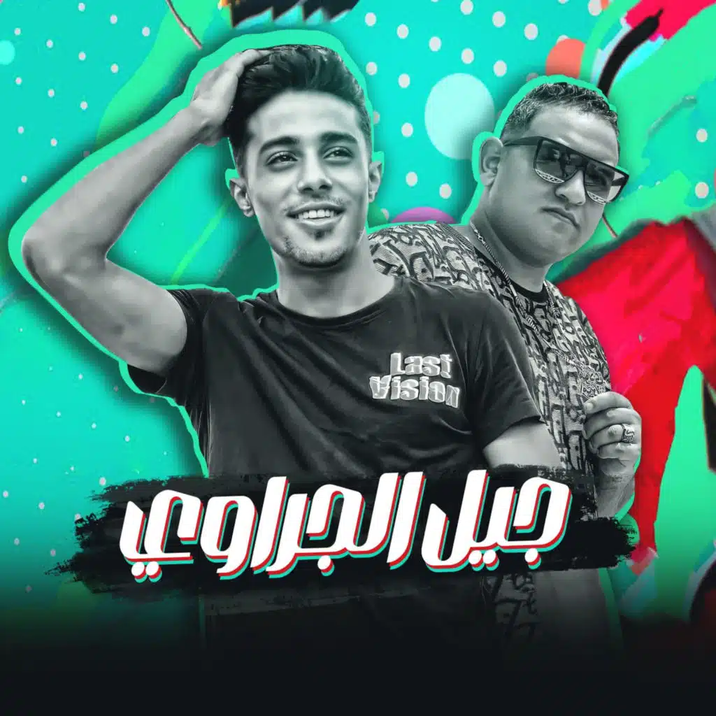 جيل الجراوي (feat. 7l2olo)