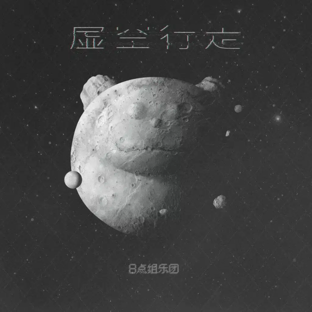 虚空行走