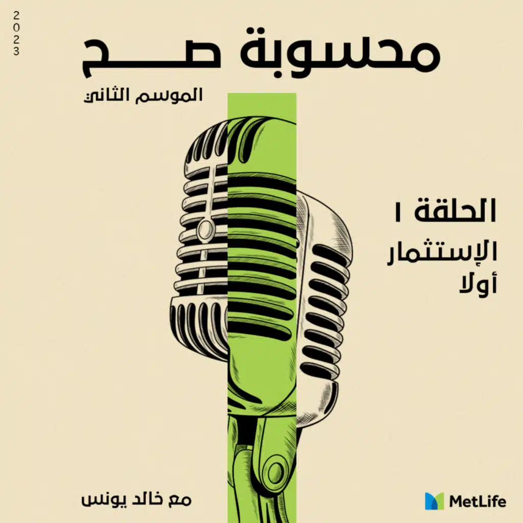 الموسم الثاني - الحلقة ١: الاستثمار أولا. اعرف ازاي تستثمر في البورصة مع أحمد حمودة المدير التنفيزي لثاندر