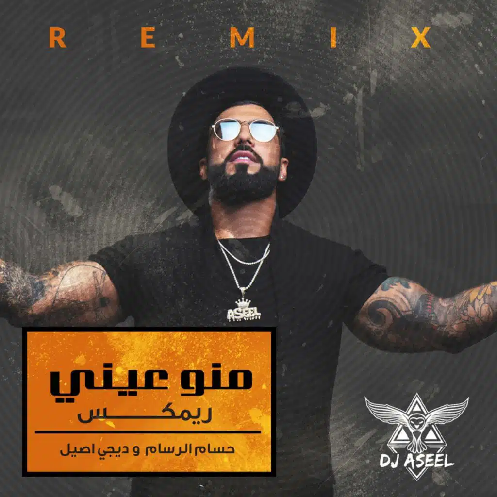 منو عيني ( ريمكس )