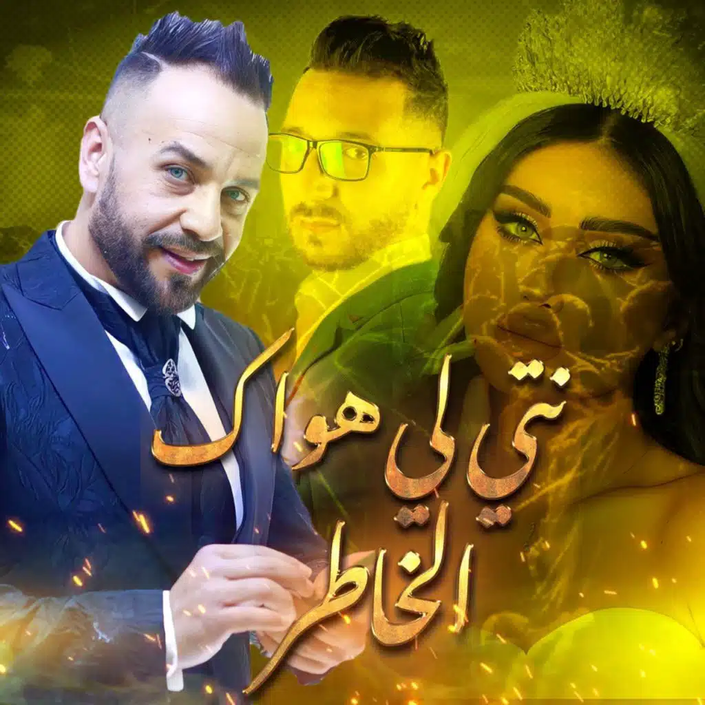 Midou Torky & عقبة جوماطي