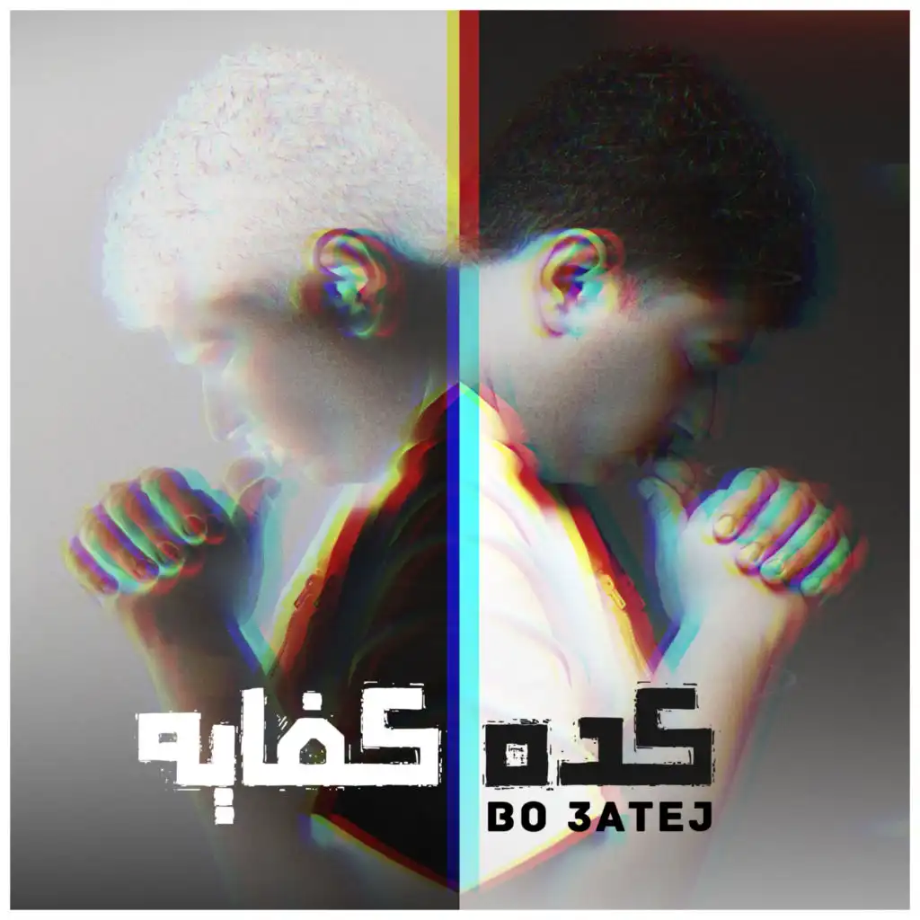 كده كفايه