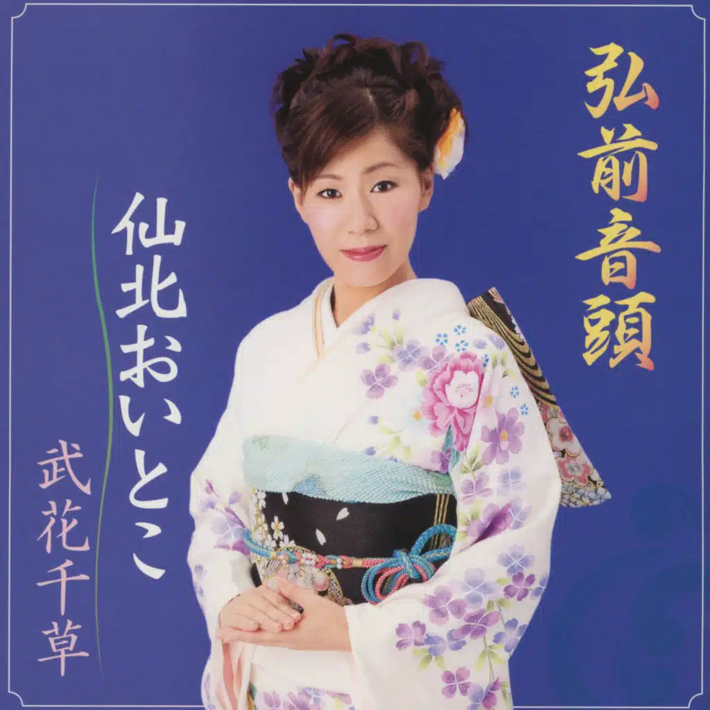 Hirosaki Ondo / Senhoku Oitoko