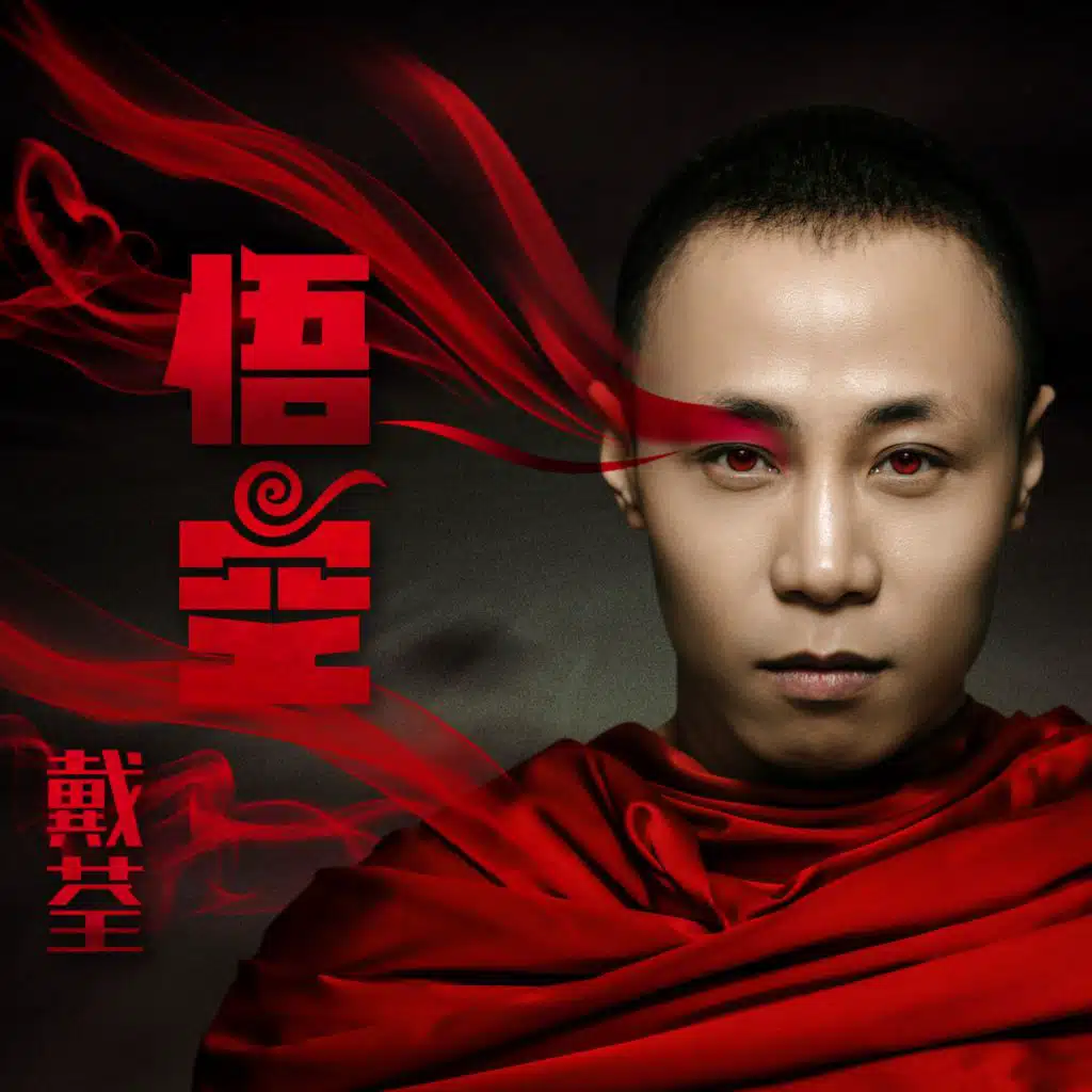 哪吒