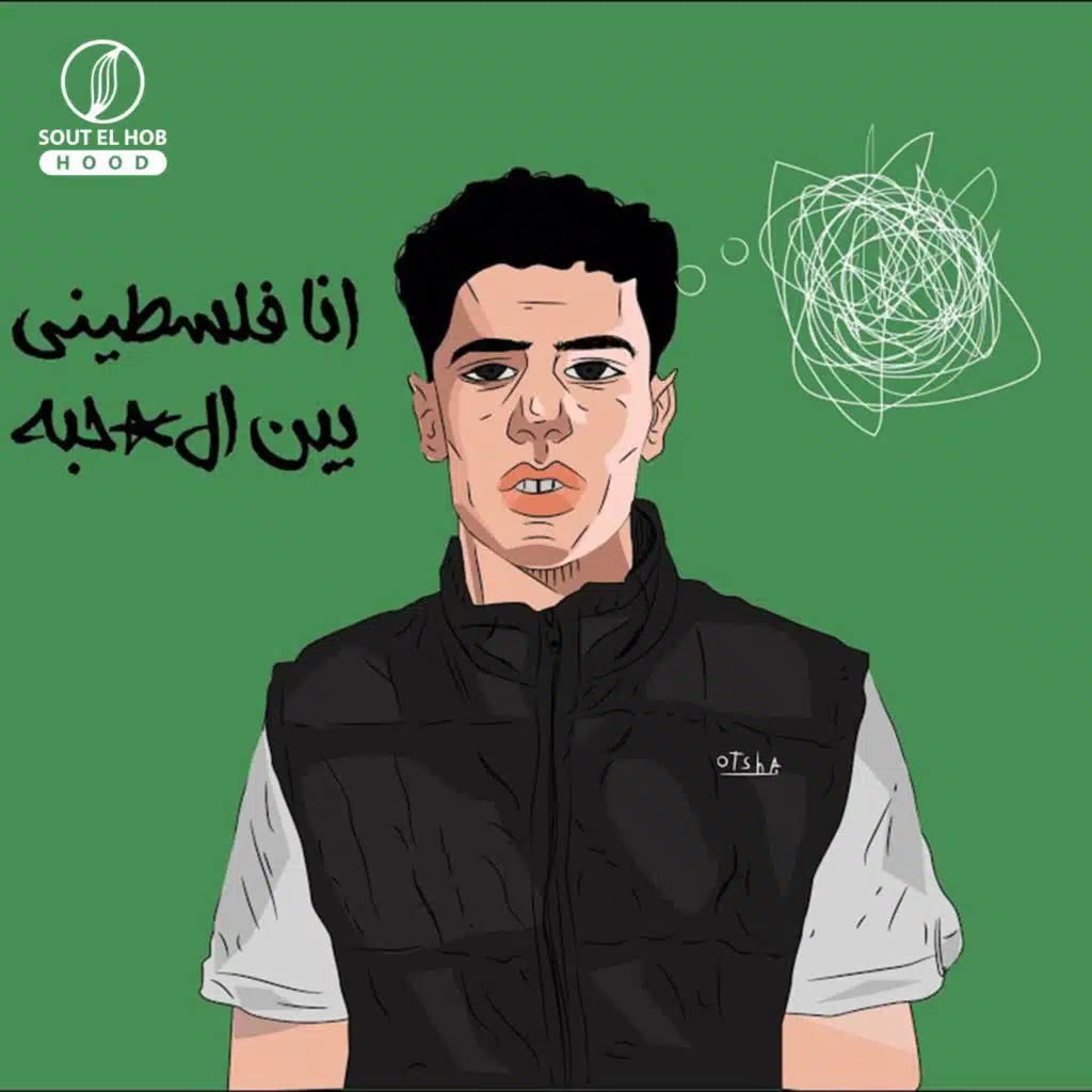 انا فلسطيني يبن الق*بح