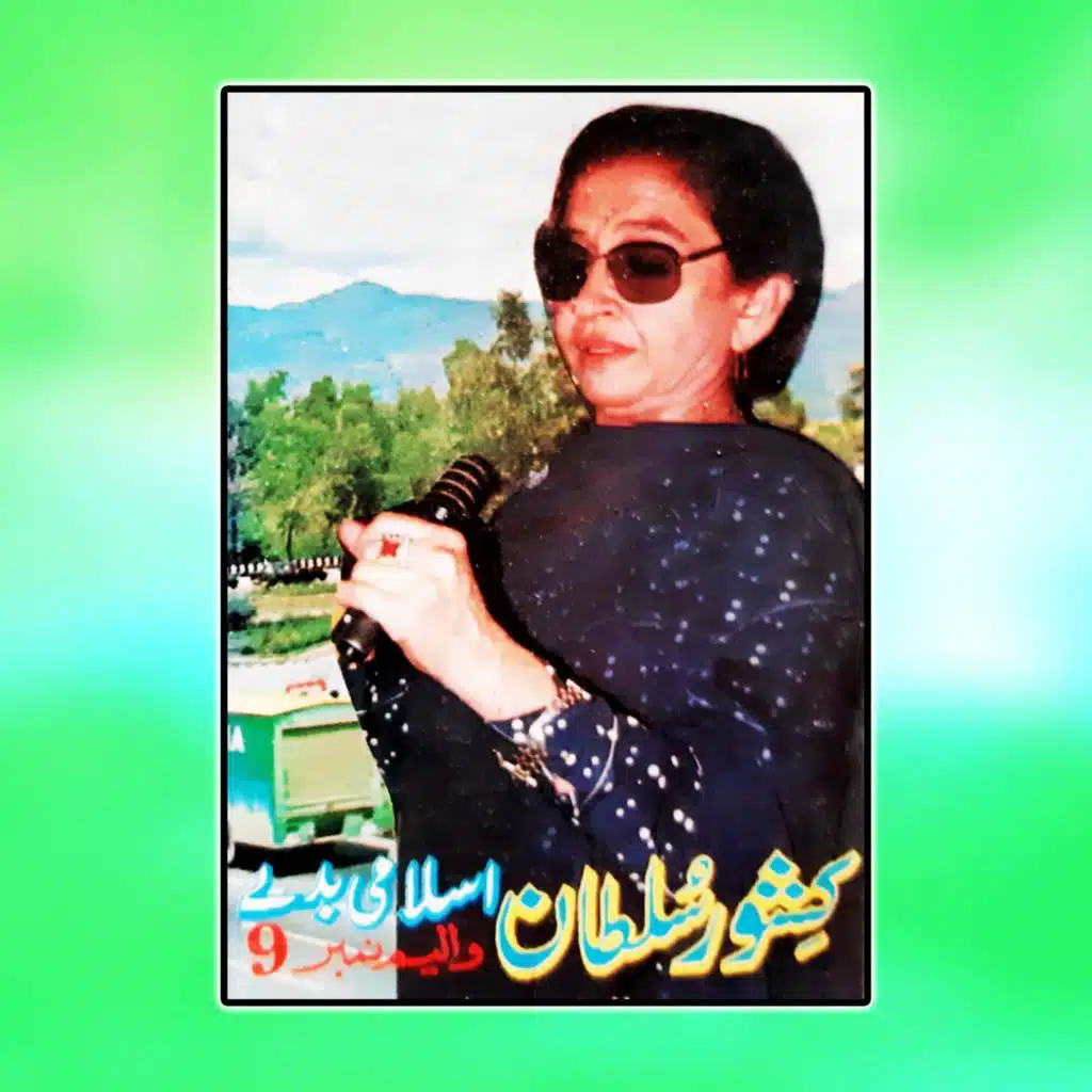 Da Walai Day Zamong Nabi (Tappay)