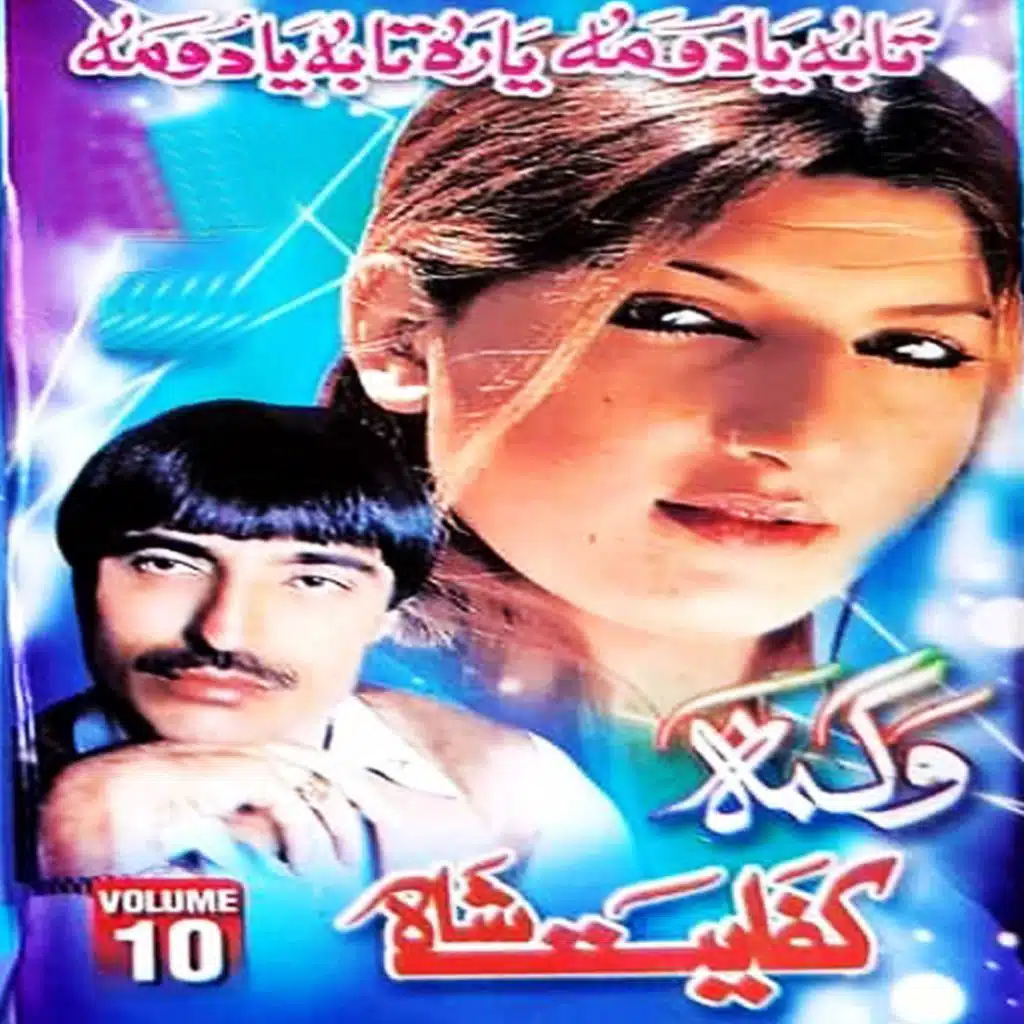 Stah Da Bilton Pa Shogerow Mai (feat. Kifayat Shah Bacha)