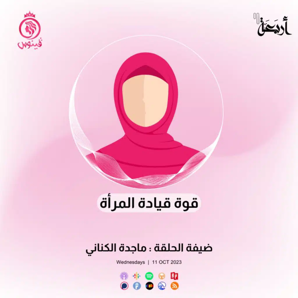 قوة قيادة المرأة