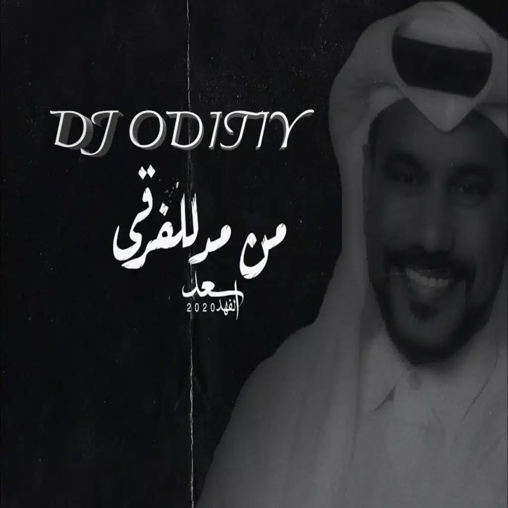 ريمكس من مد للفرقى - سعد الفهد - حامد زيد