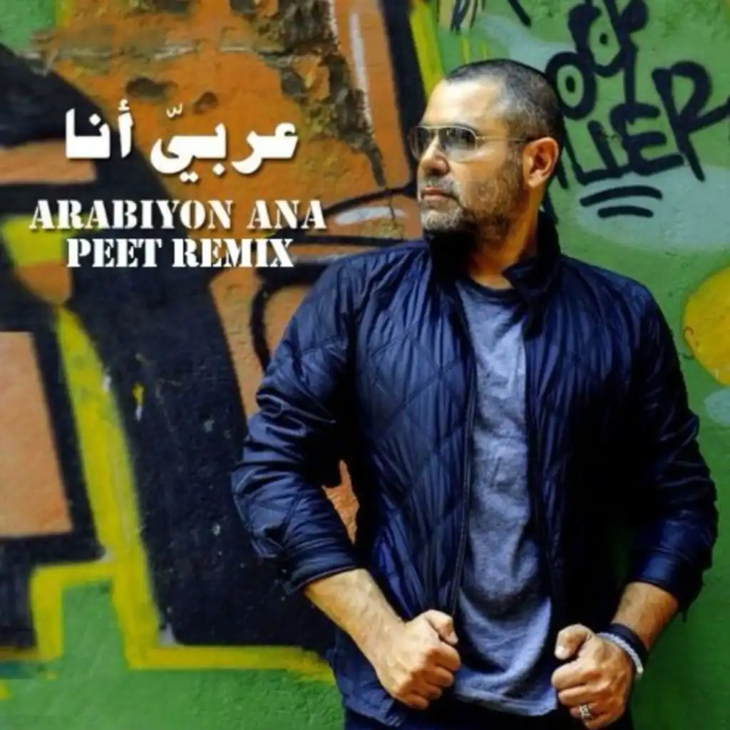 عربيّ انا ( Dj Peet Remix )