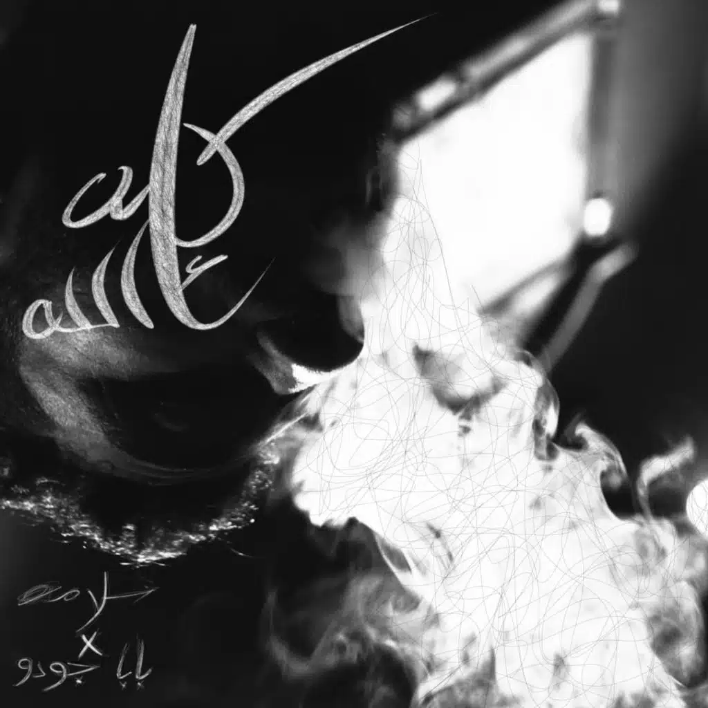 كله على الله