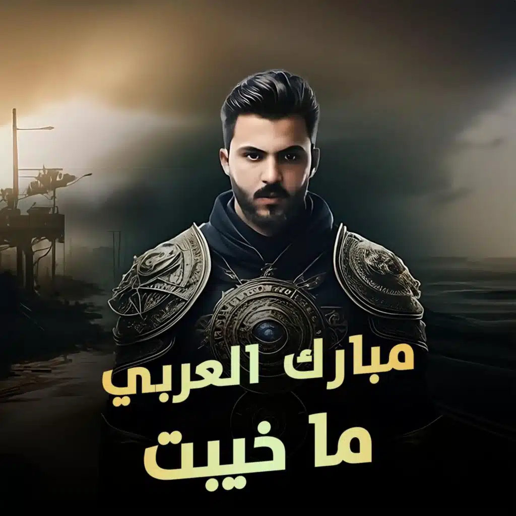 ما خيبت