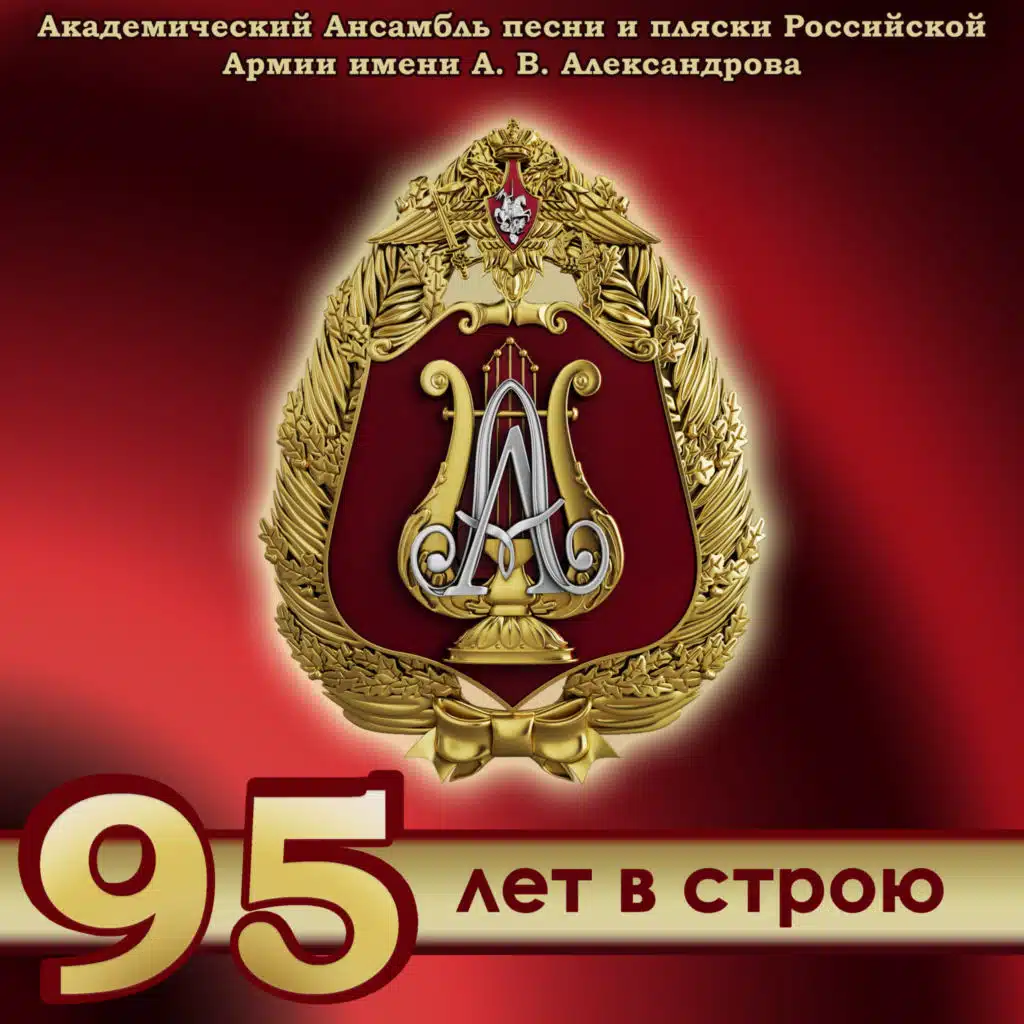 95 Years In The Formation