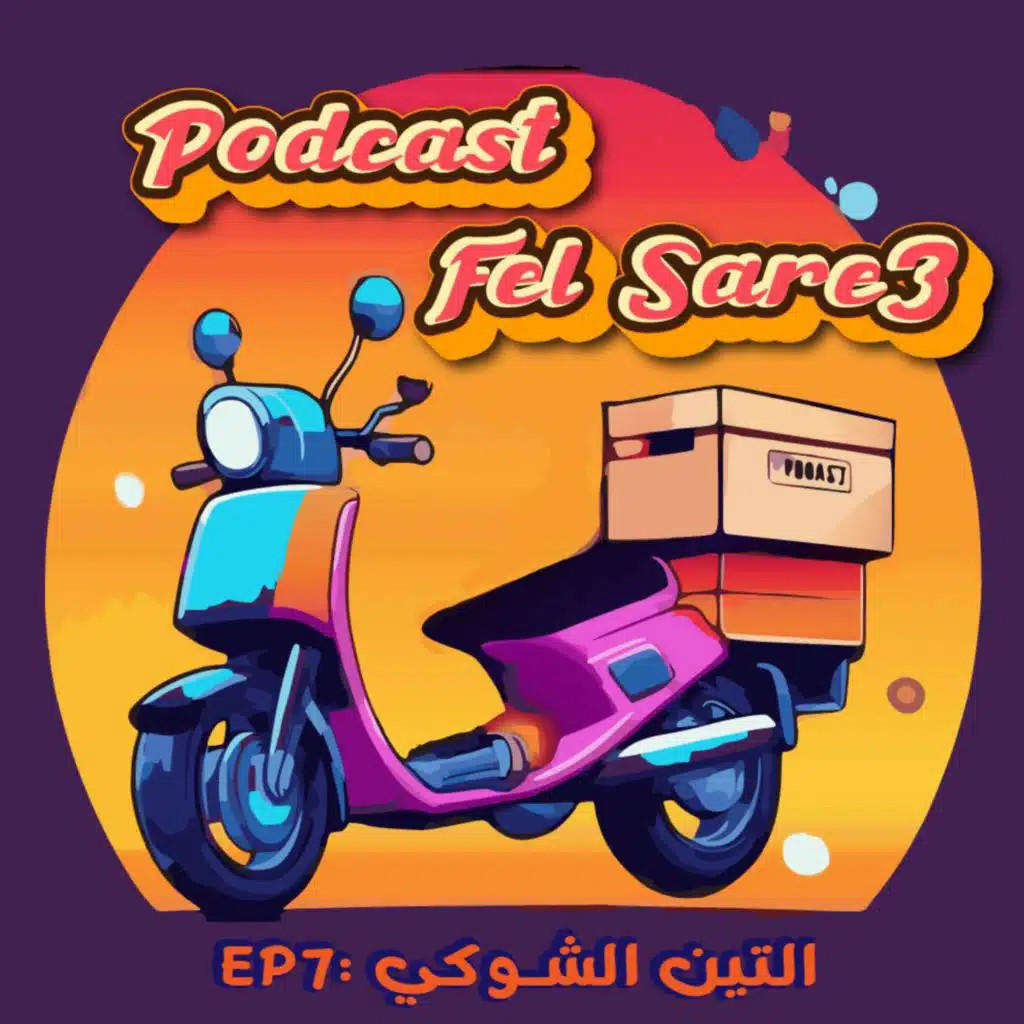 !! التين الشوكي