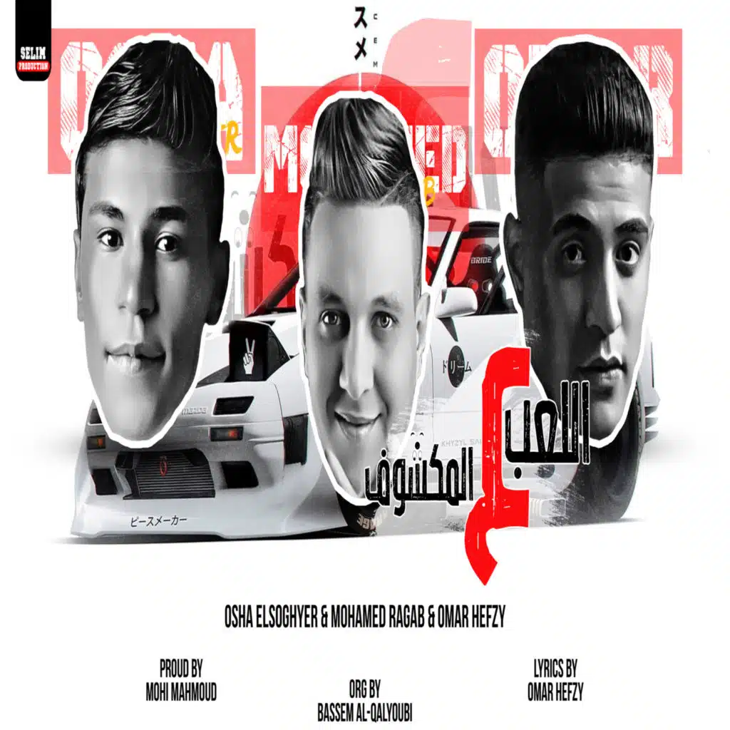 اللعب علي المكشوف