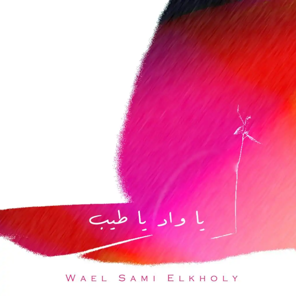 Wael Sami Elkholy