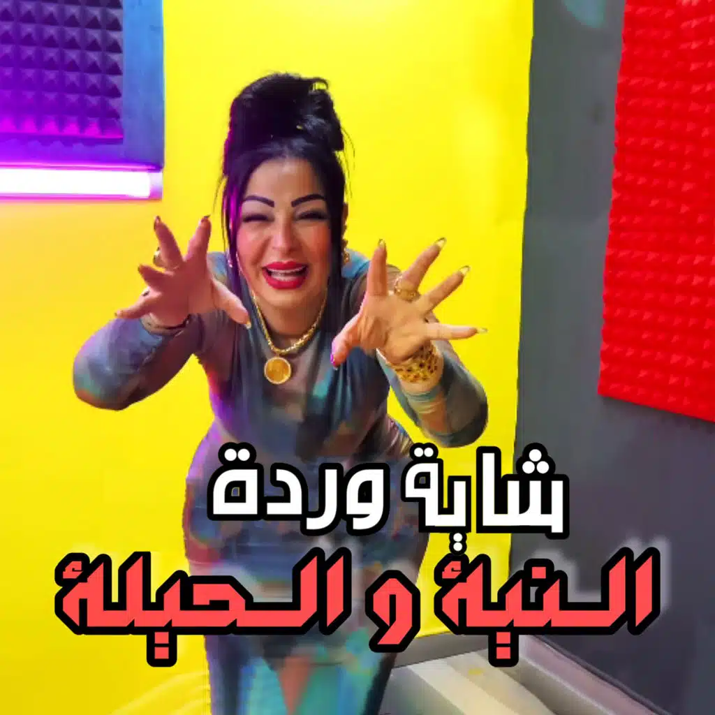 النية والحيلة