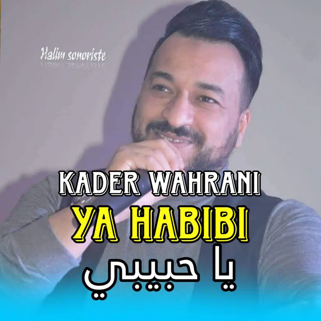 يا حبيبي