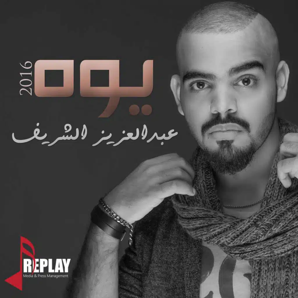 يوه