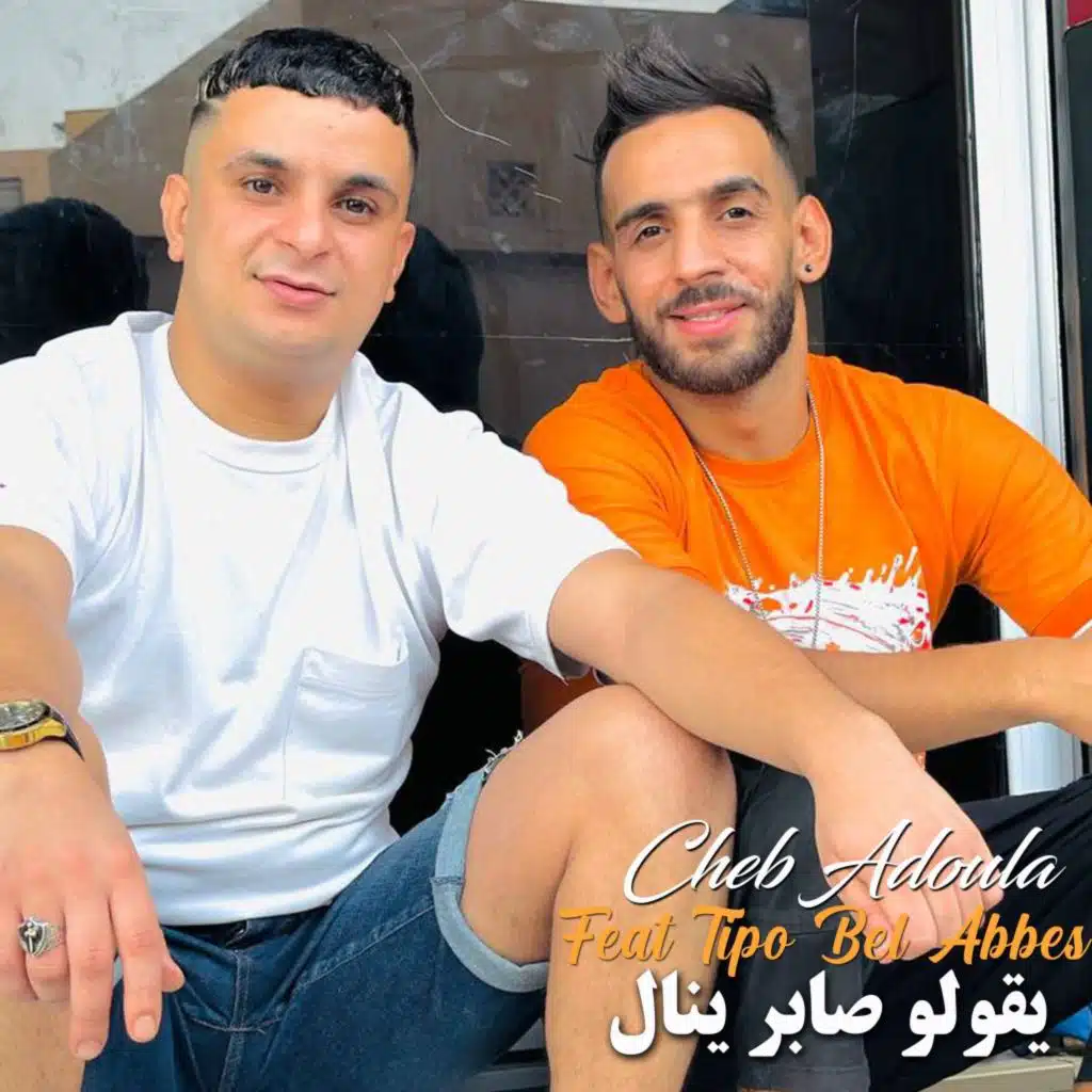 يقولو صابر ينال (feat. Tipo Bel Abbes)