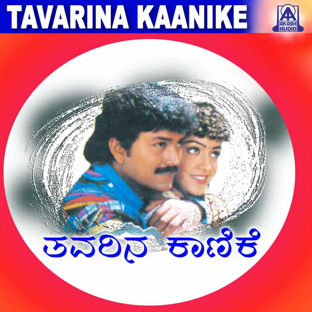 Thavarina Kanike (Original Motion Picture Soundtrack) [feat. Darshan, Raai Laxmi, Adithya & Sindhu Tolani]
