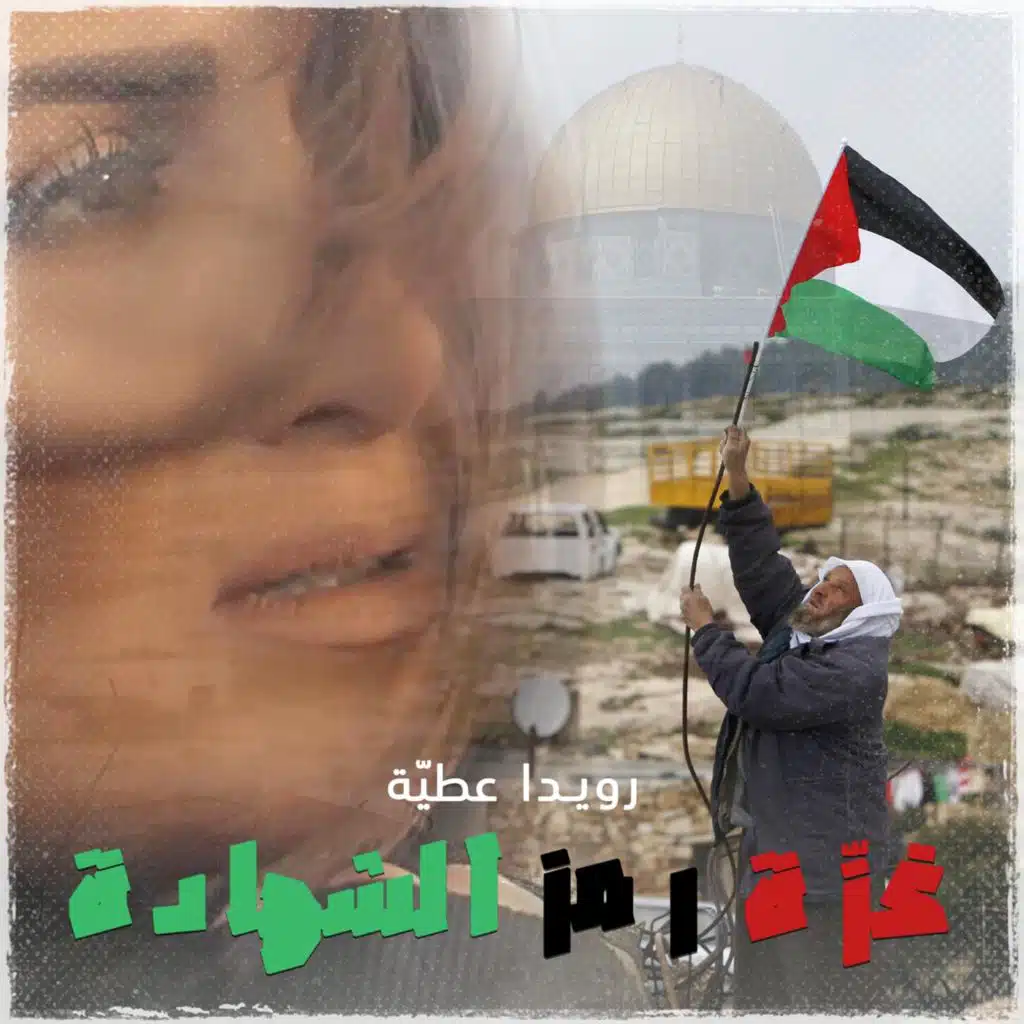 غزّة رمز الشهادة