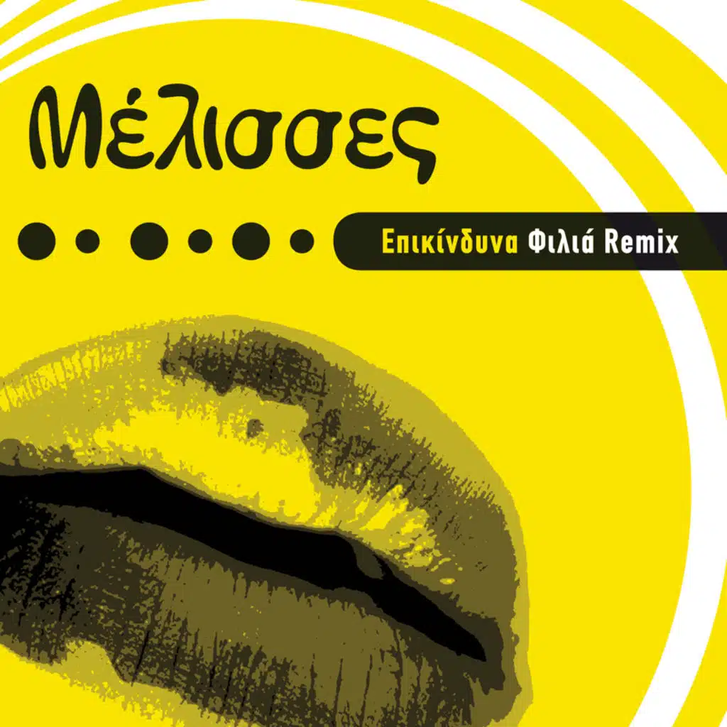 Epikindyna Filia - Remix