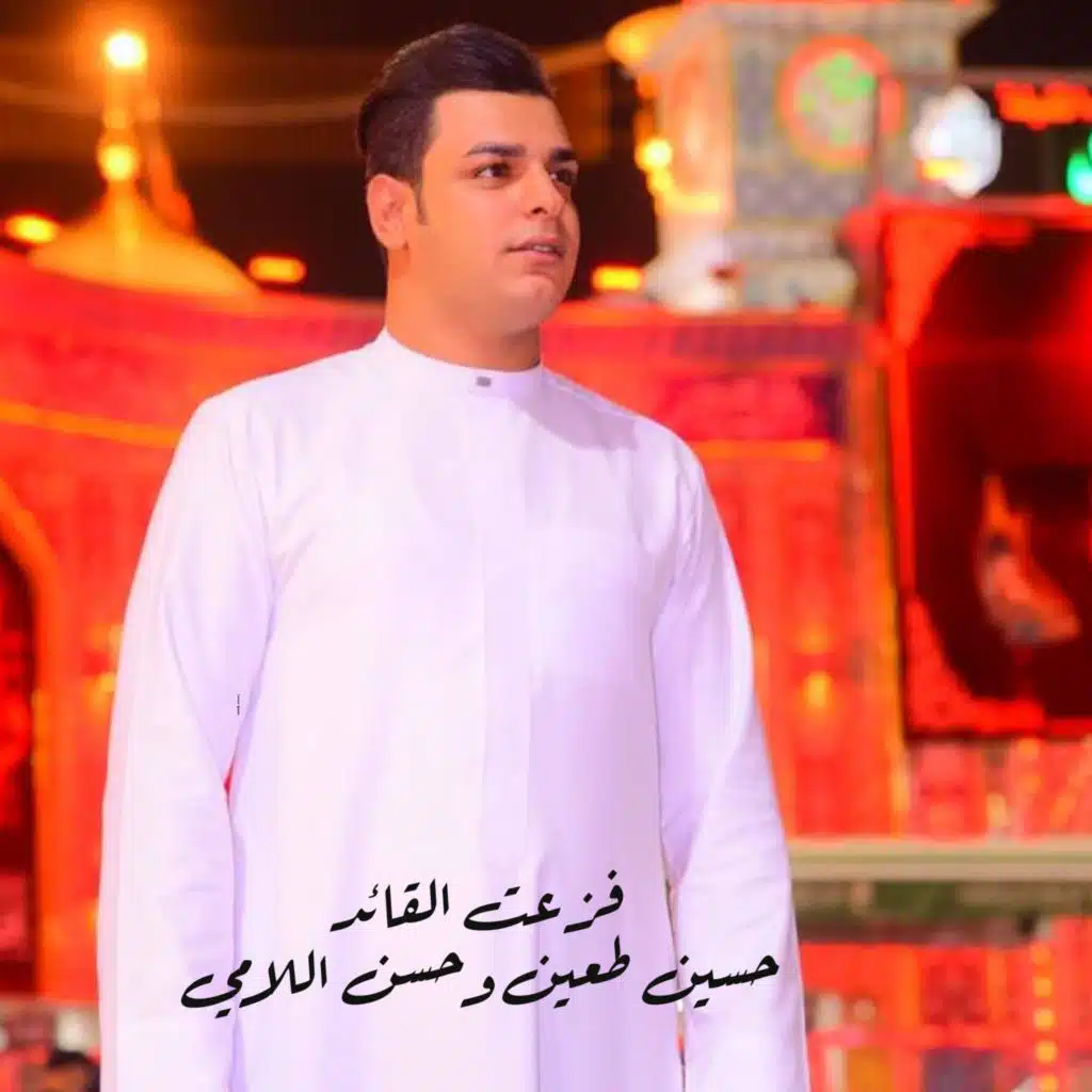 فزعت القائد
