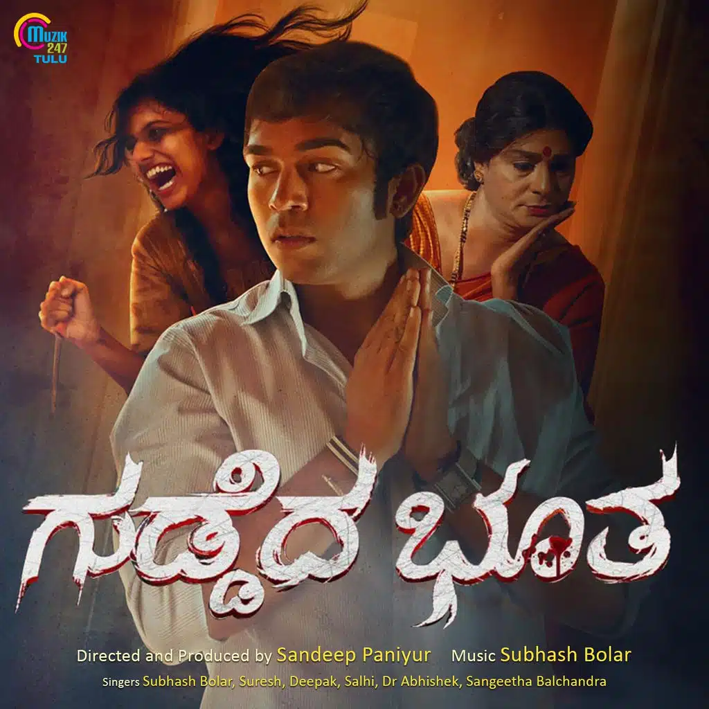 Guddedha Bhootha (Original Motion Picture Soundtrack)