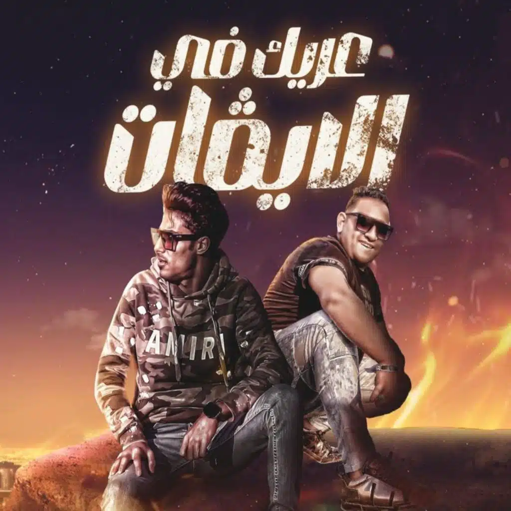 عريك في اللايفات