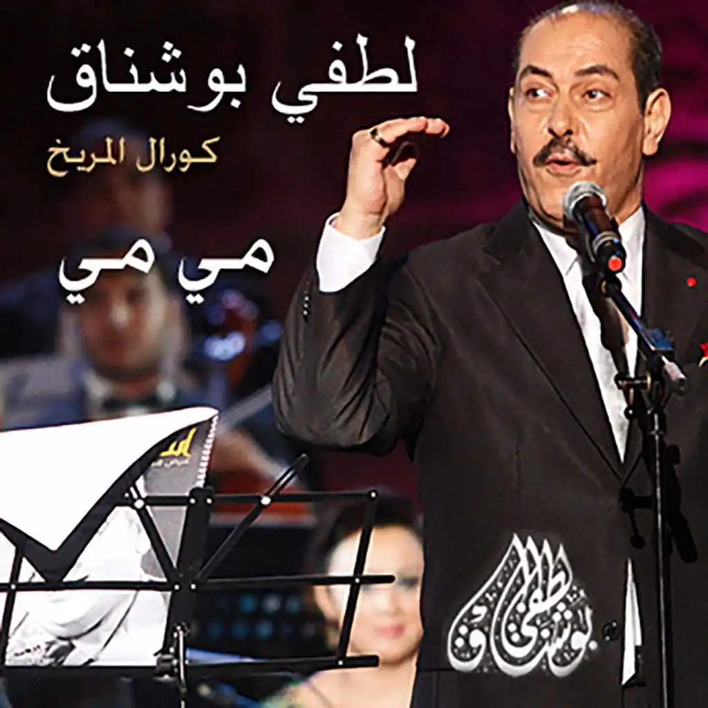 Jannitna El Khadhra (feat. Chorale El Merikh)