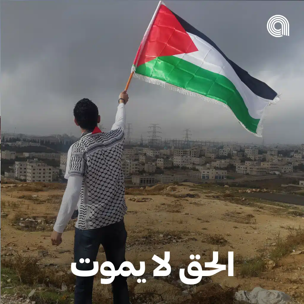 الحق لا يموت