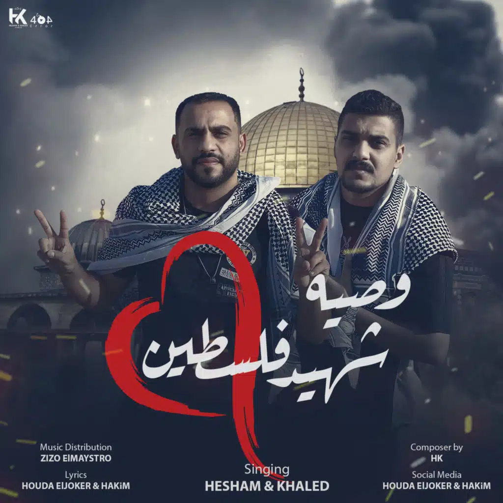 وصية شهيد فلسطينى