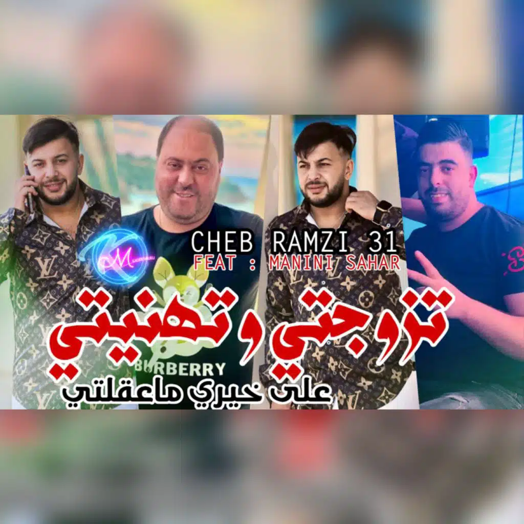 تزوجتي و تهنيتي على خيري ماعقلتي