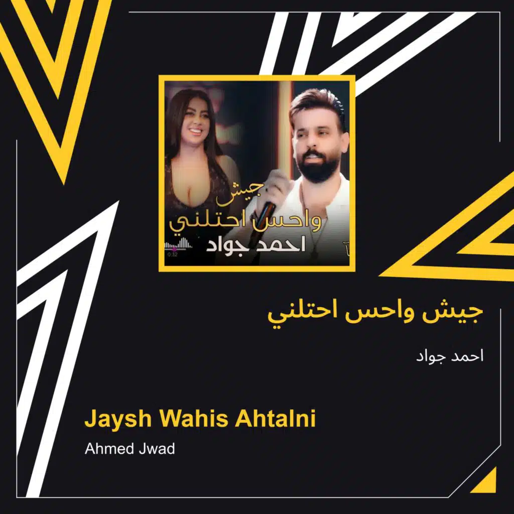 جيش واحس احتلني