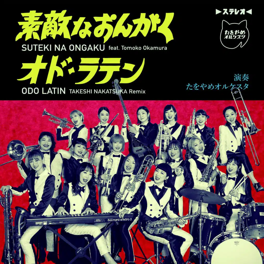 素敵なおんがく / ODO LATIN (TAKESHI NAKATSUKA Remix)
