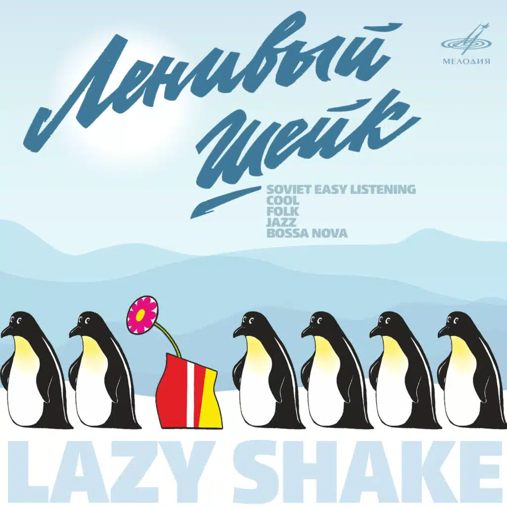 Зелёный горошек (п/у Виктора Купревича)