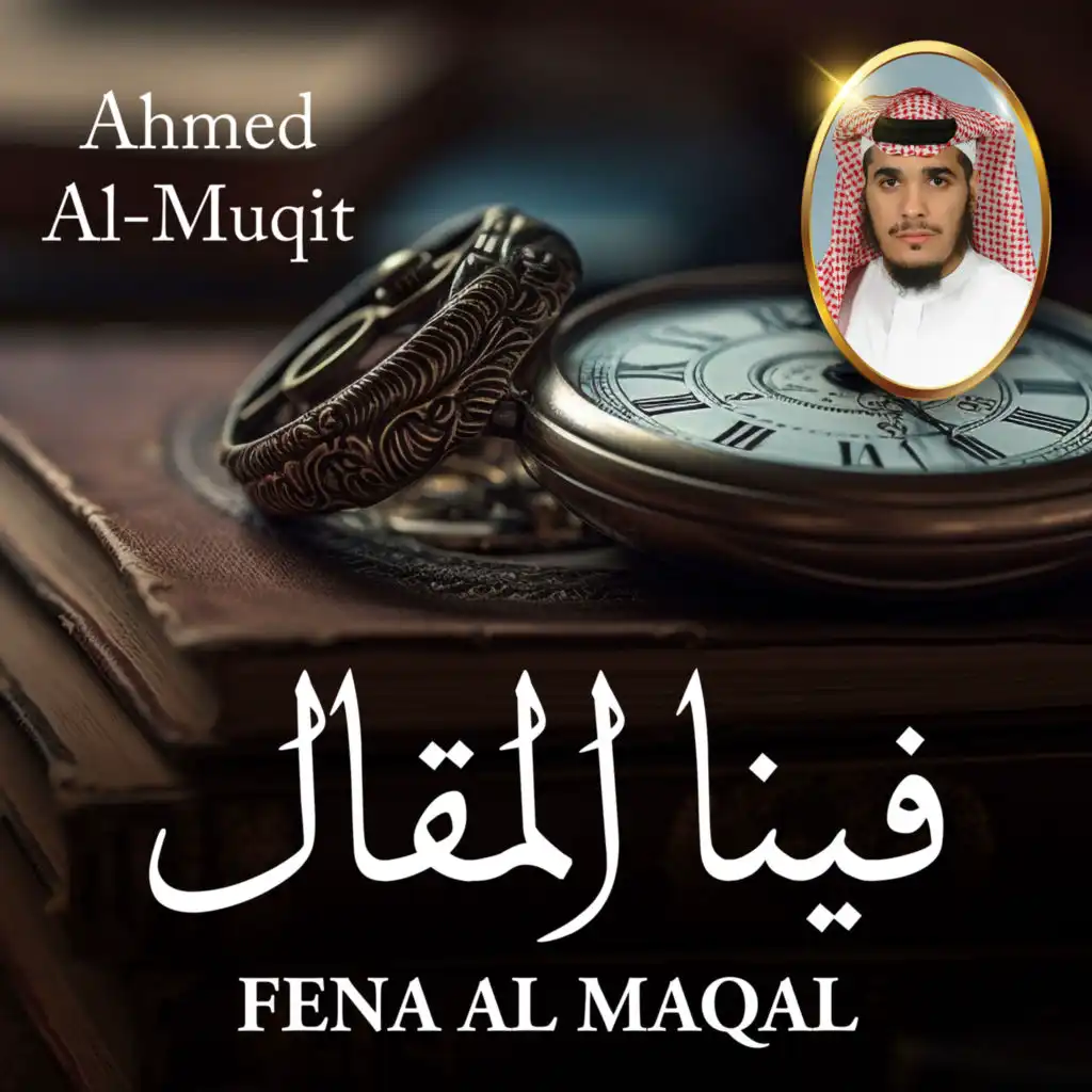 Ahmed Al-Muqit