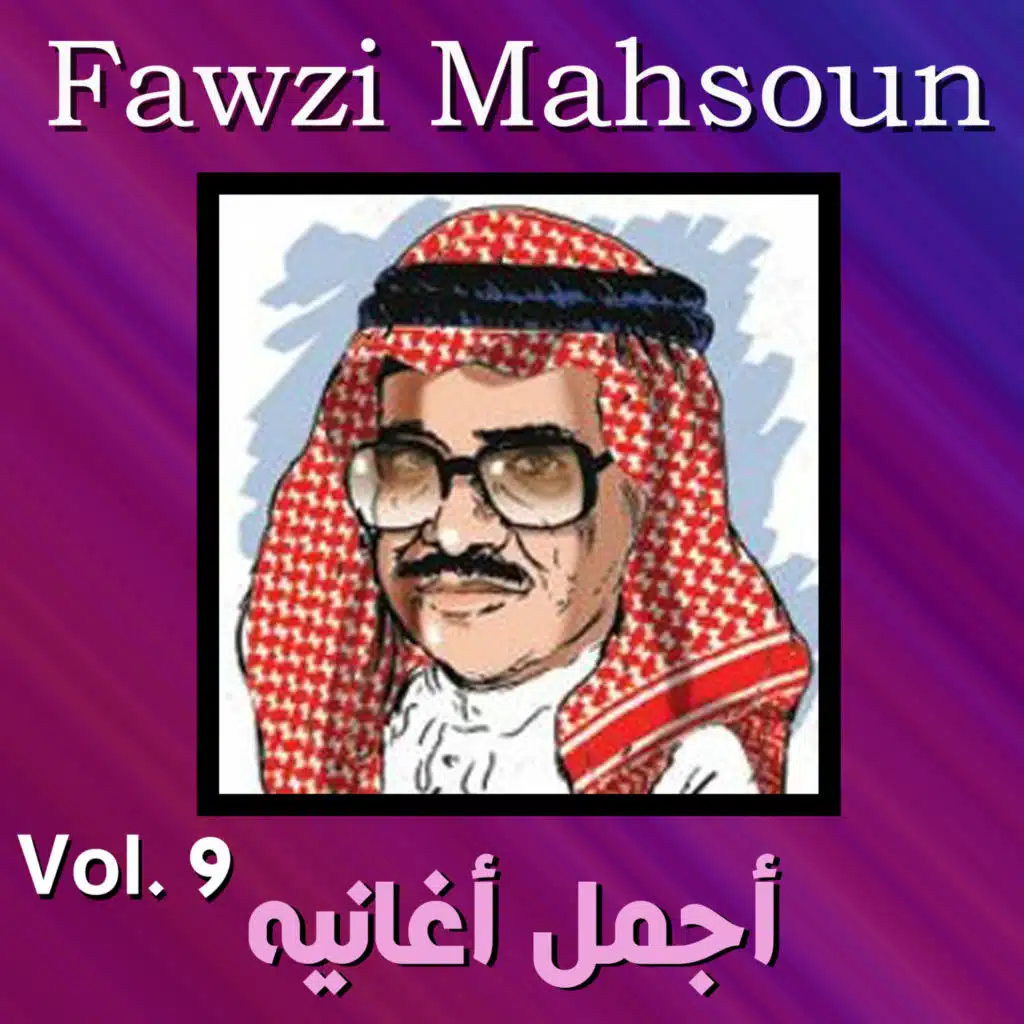 Man zaq ta3m al hawa - Mawaal illa aqablani rahma