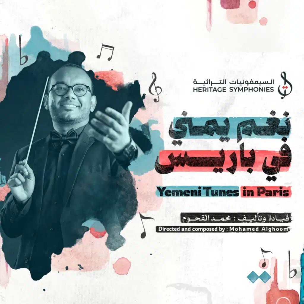 Yemeni Tunes in Paris (feat. Mohamed Alghoom)