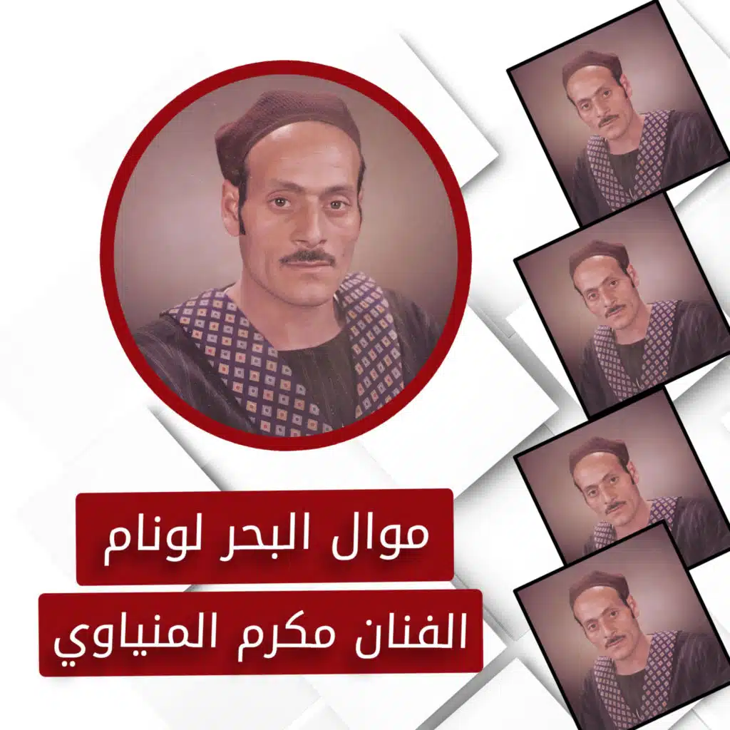 البحر لونام