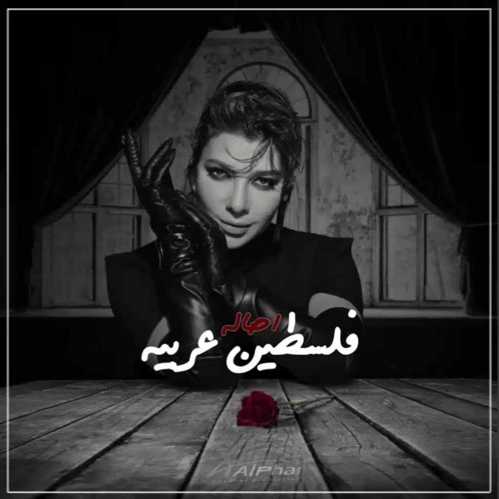 فلسطين عربية