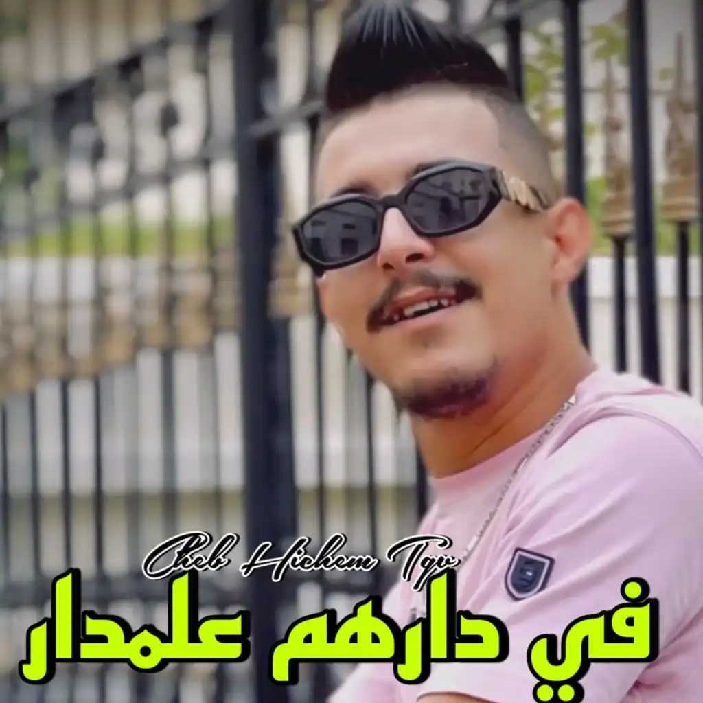 في دارهم علمدار (feat. Cheb Mirou)