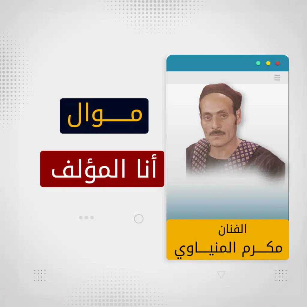 انا المؤلف
